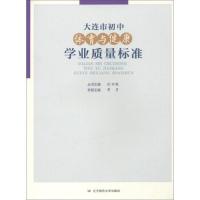 大连市初中体育与健康学业质量标准