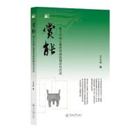 赏能:青少年核心素养养成的理论与方法(五维赏能)