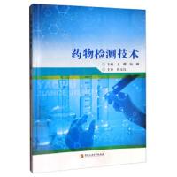 药物检测技术