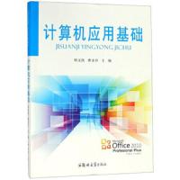 计算机应用基础