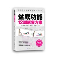 盆底功能12周康复方案