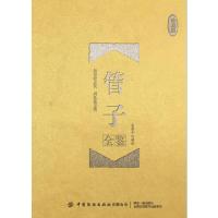 管子全鉴(珍藏版)