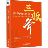 阿里巴巴管理三板斧