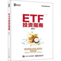 ETF投资指南