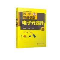 教你快速识别电子元器件