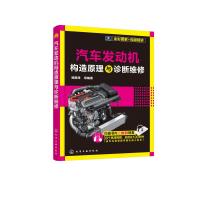 汽车发动机构造原理与诊断维修