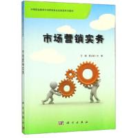 市场营销实务