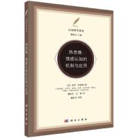 热思维:情感认知的机制与应用