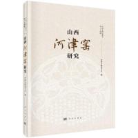 山西河津窑研究