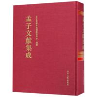 孟子文献集成:第六十八卷