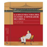 溥仪的后半生(西)