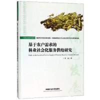 基于农户需求的湖南林业社会化服务供给研究