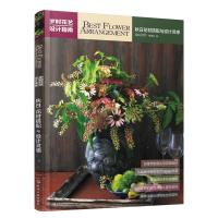 秋日花材搭配与设计灵感:岁时花艺设计指南