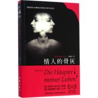 [M]情人的骨灰-9787506377638