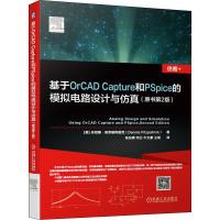 基于ORCAD CAPTURE和PSPICE的模拟电路设计与仿真(原书第2版)