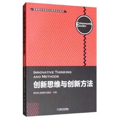 创新思维与创新方法