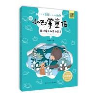 掉进帽子湖里的国王/大作家爸爸小作家妈妈.新小巴掌童话