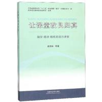 让课堂改良归真 精学精讲精练的活力课堂