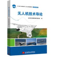 无人机技术导论