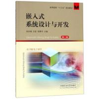 嵌入式系统设计与开发(第2版)