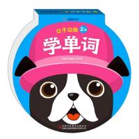 动手动脑:学单词