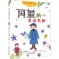 小女生阿堇成长记④ 阿堇的圣诞礼物
