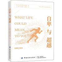 自卑与超越 经典全译本