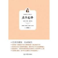 庄子选译