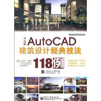 [M]中文版AutoCAD建筑设计-9787121157974
