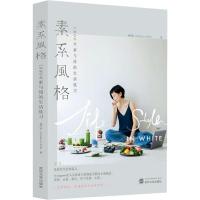 素系风格 1000天素与简的生活练习