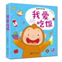 我爱吃饭/宝宝生活习惯