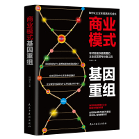 商业模式基因重组