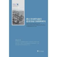 浙江舟山群岛新区建设用地空间保障研究