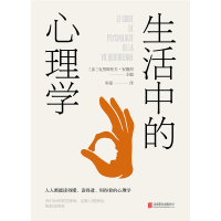 生活中的心理学