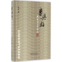 [M]专与钻-9787104043638