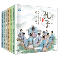 水墨中国绘本系列 历史名人故事