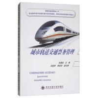 城市轨道交通票务管理