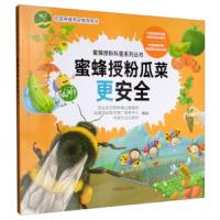 蜜蜂授粉瓜菜更安全