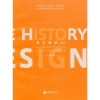 [M]设计简史(第3版)/高等院校艺术设计专业丛书 张晶 著作 -9787562490753