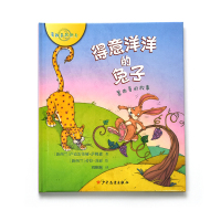 得意洋洋的兔子.墨西哥的故事/有故事的世界系列