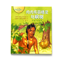 内内布茹精灵与枫树.加拿大的故事/有故事的世界系列