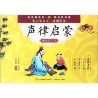 识字大王讲国学声律启蒙趣味识字诀