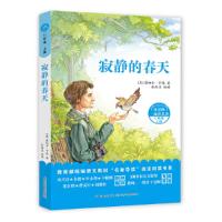 寂静的春天 专著 (美)蕾切尔·卡逊著