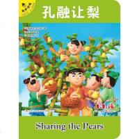 [N]孔融让梨(汉英双语有声伴读)/小小孩影院-9787558175718