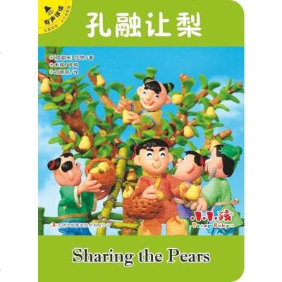 [N]孔融让梨(汉英双语有声伴读)/小小孩影院-9787558175718