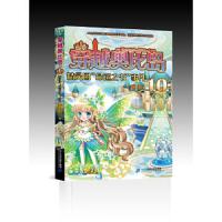 [M]精灵国"命运之书"事件-9787556814374