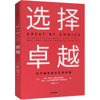 选择卓越