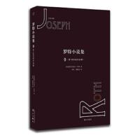 罗特小说集:罗特小说集9-第1002夜的故事(精装)