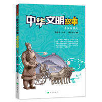 秦汉振雄风/中华文明故事
