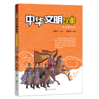 两宋攀高峰/中华文明故事